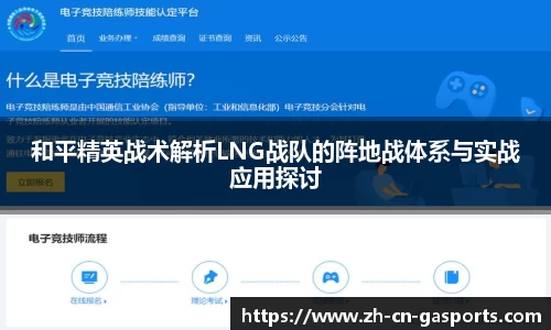 和平精英战术解析LNG战队的阵地战体系与实战应用探讨